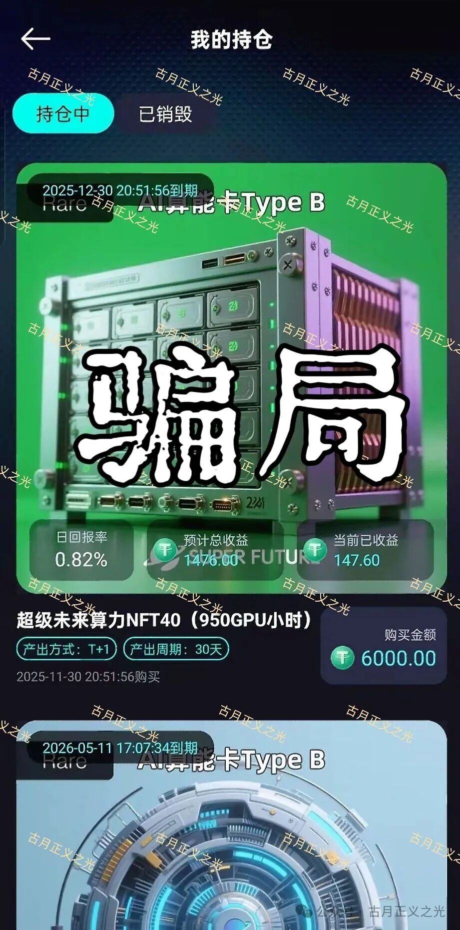 超级未来Super Future资金盘骗局,多地发布预警,柬埔寨园区的杀猪盘,大量单割会员,马上要崩盘跑路了!(2) 超级未来Super Future资金盘骗局,多地发布预警,柬埔寨园区的杀猪盘,大量单割会员,马上要崩盘跑路了!(2)