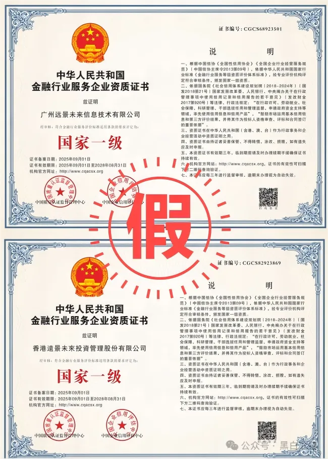 远景未来是资金盘骗局，全是空壳公司，注册地址压根没人(5)