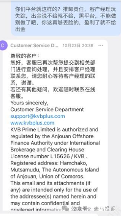 从盈利到封号:多名用户投诉这家平台,KVB Prime客服失联竟还冒充监管?(4) 从盈利到封号:多名用户投诉这家平台,KVB Prime客服失联竟还冒充监管?(4)