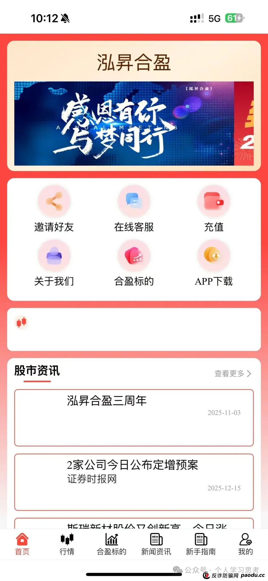 泓昇合盈靠谱吗？拆解“泓昇合盈”股票跟单资金盘，没有参与的一定要远离，已投入资金的尽快提现走人(5)