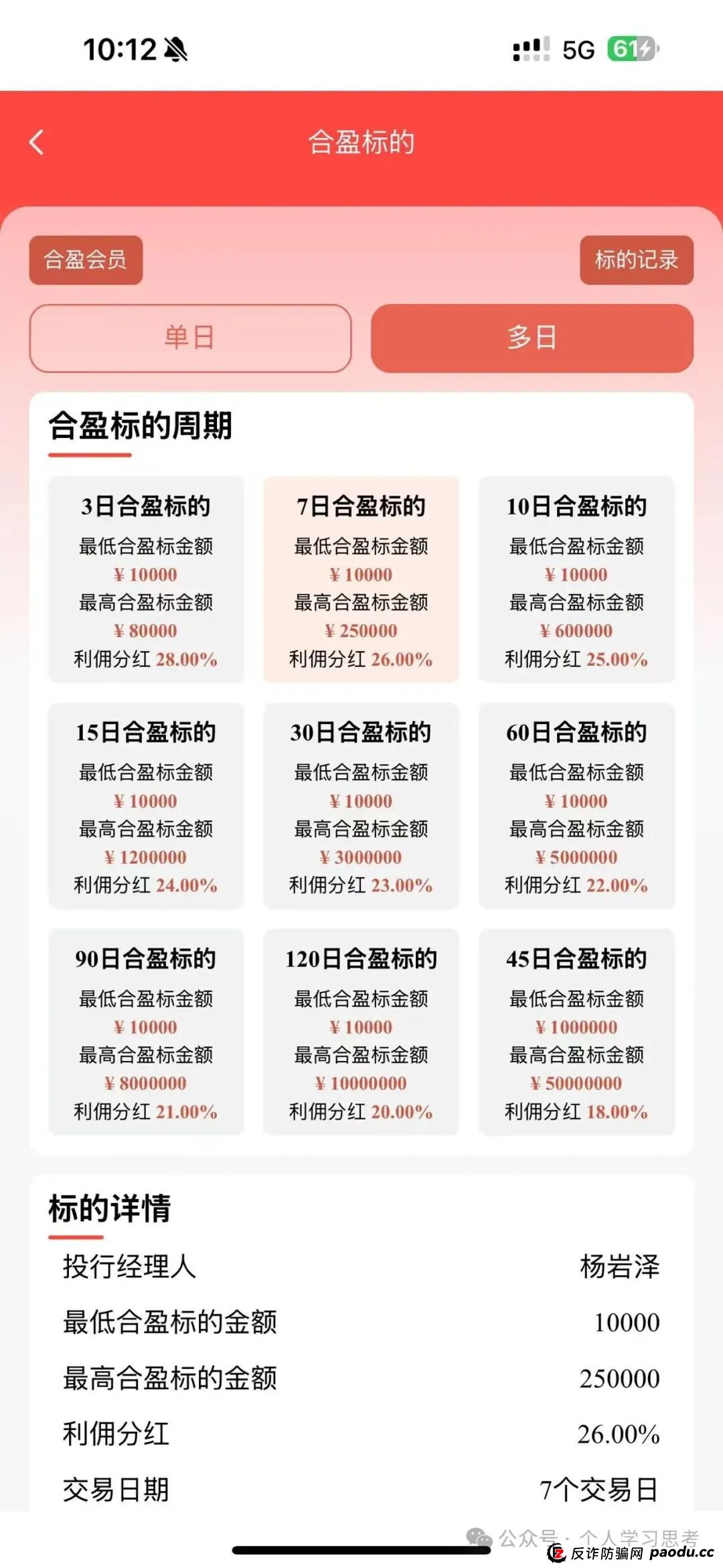 泓昇合盈靠谱吗？拆解“泓昇合盈”股票跟单资金盘，没有参与的一定要远离，已投入资金的尽快提现走人(3)
