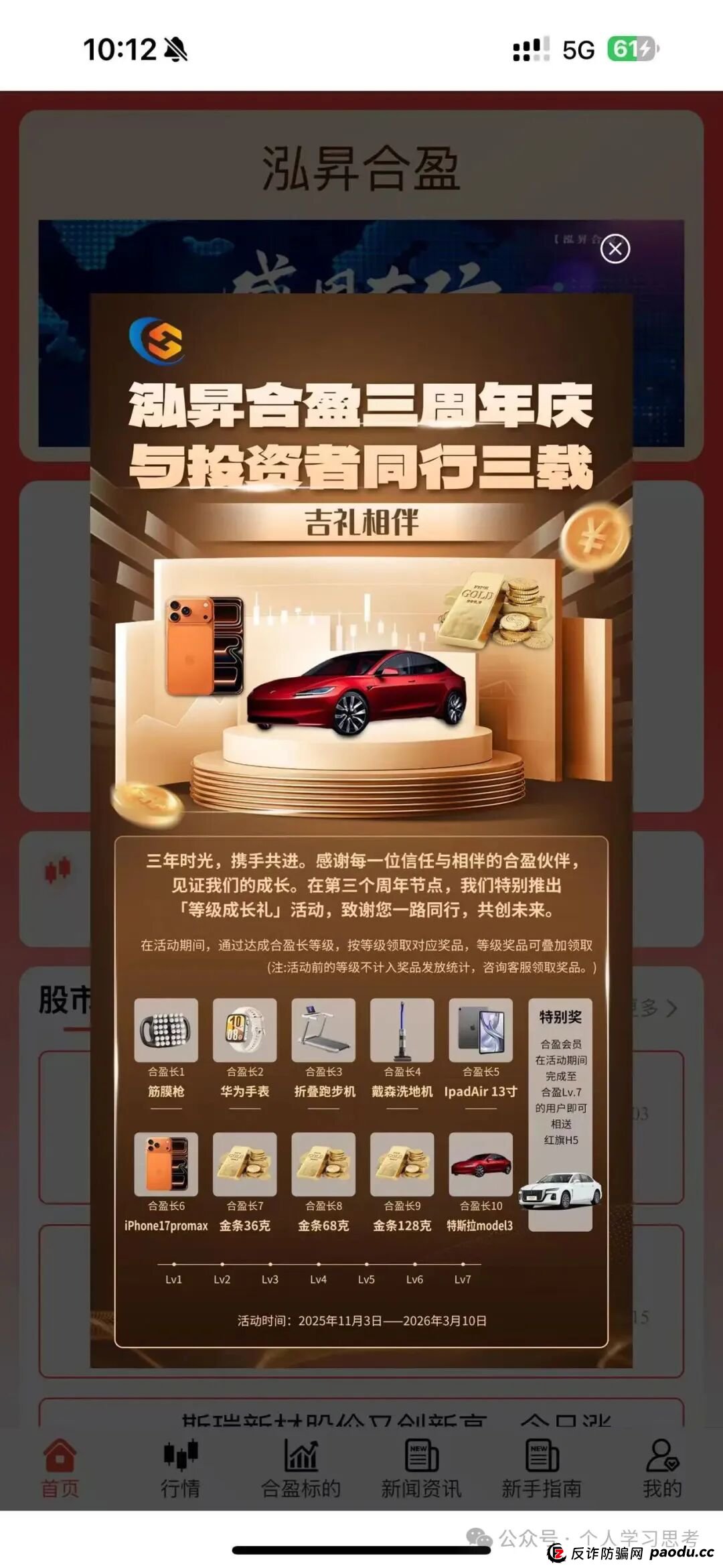 泓昇合盈靠谱吗？拆解“泓昇合盈”股票跟单资金盘，没有参与的一定要远离，已投入资金的尽快提现走人(4)