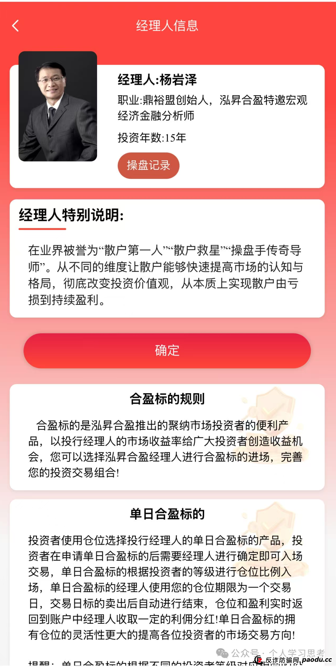 泓昇合盈靠谱吗？拆解“泓昇合盈”股票跟单资金盘，没有参与的一定要远离，已投入资金的尽快提现走人(1)
