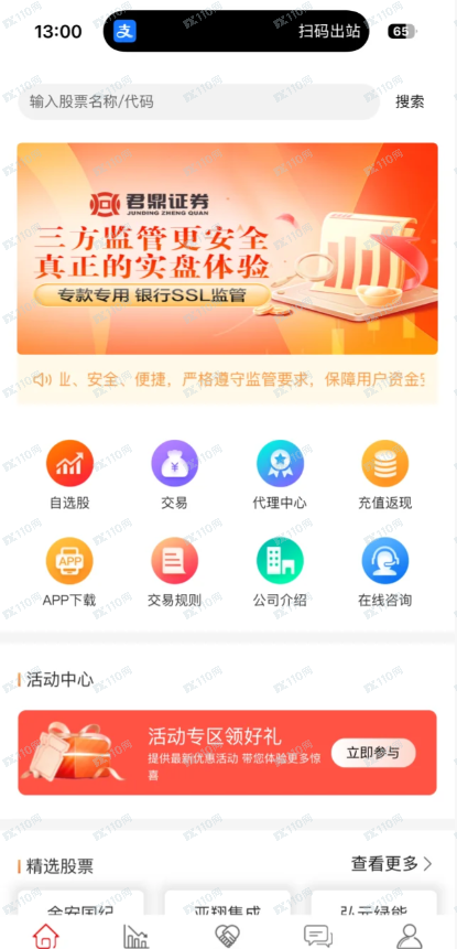 君鼎证券骗子软件(1) 君鼎证券骗子软件(1)
