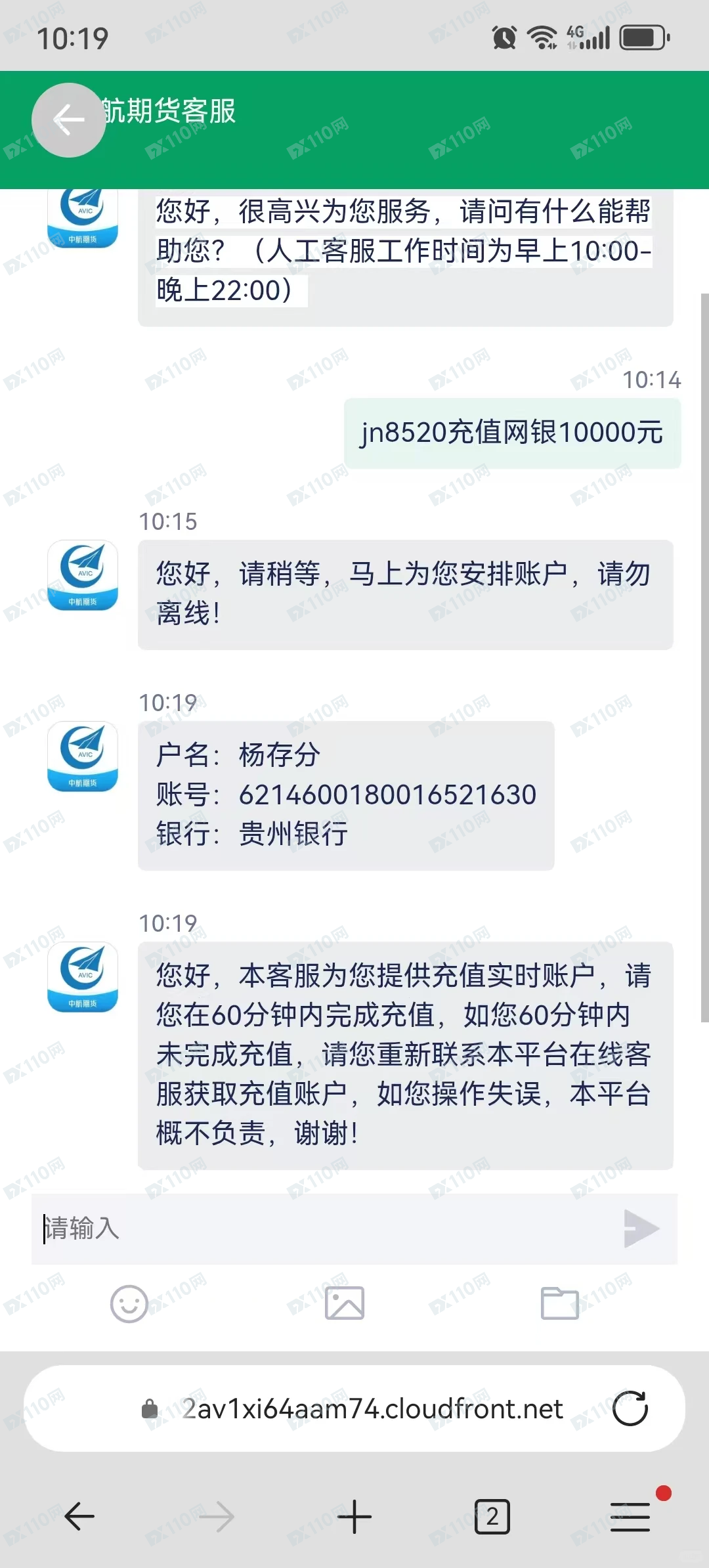 中航期货骗子杀猪盘,冒充军人诈骗(2) 中航期货骗子杀猪盘,冒充军人诈骗(2)