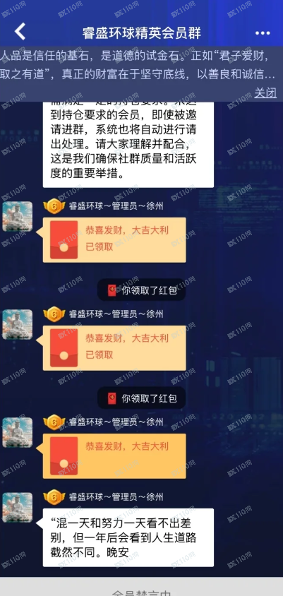 逃离睿盛环球杀猪盘(3) 逃离睿盛环球杀猪盘(3)