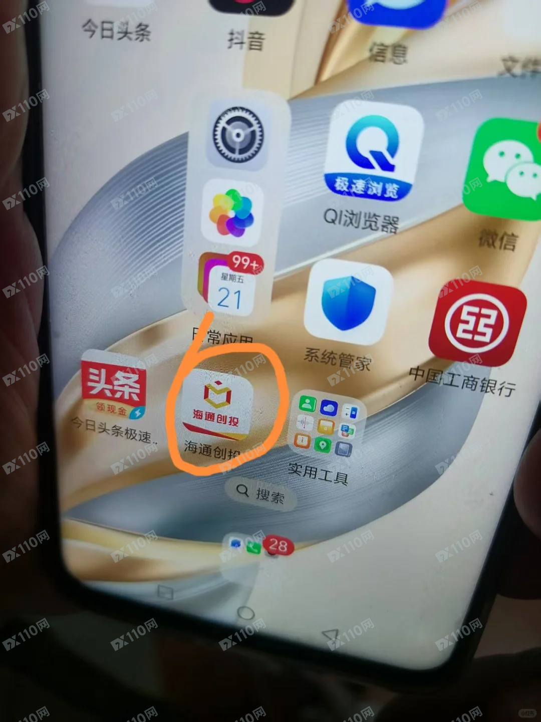 海通创投假软件炒股诈骗(1) 海通创投假软件炒股诈骗(1)