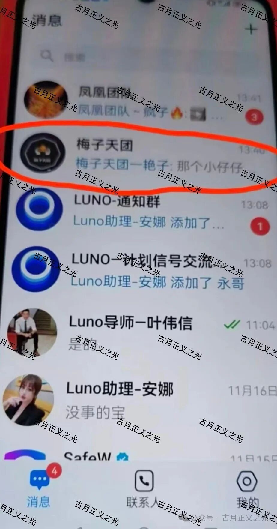 鲁诺交易所合约带单类资金盘骗局,导师叶伟信,搞工作室非法吸金,资金盘的结局最终都是割韭菜跑路。(3) 鲁诺交易所合约带单类资金盘骗局,导师叶伟信,搞工作室非法吸金,资金盘的结局最终都是割韭菜跑路。(3)
