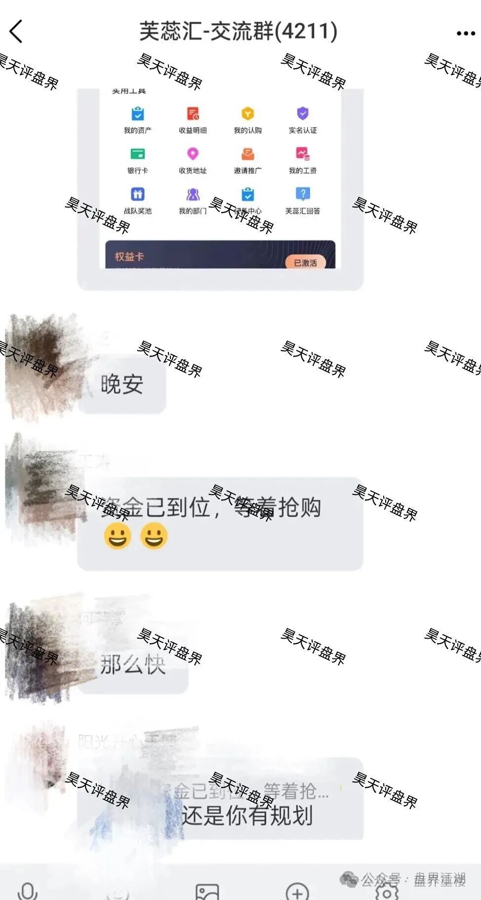 芙蕊汇商城利用“医美挂售”包装的资金盘骗局,高收益的割韭菜项目,速度撤离!(4) 芙蕊汇商城利用“医美挂售”包装的资金盘骗局,高收益的割韭菜项目,速度撤离!(4)