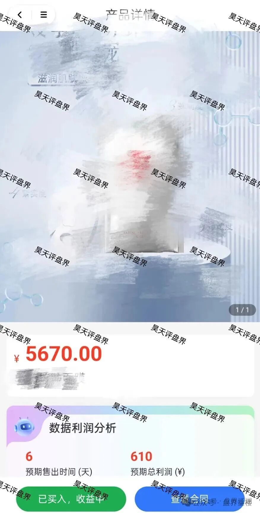 芙蕊汇商城利用“医美挂售”包装的资金盘骗局，高收益的割韭菜项目，速度撤离！(2)