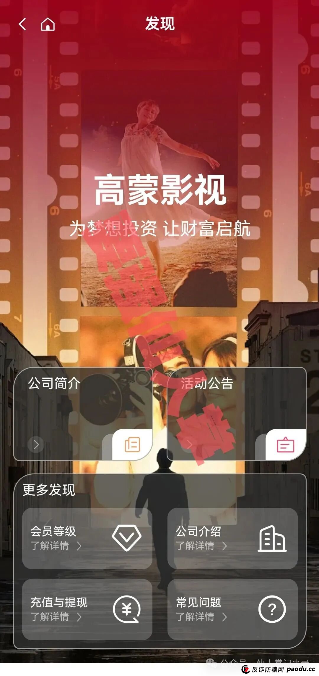 【高蒙影视GMYS】崩盘倒计时已经开始!现在入局=血本无归,千万别当接盘侠!(1) 【高蒙影视GMYS】崩盘倒计时已经开始!现在入局=血本无归,千万别当接盘侠!(1)