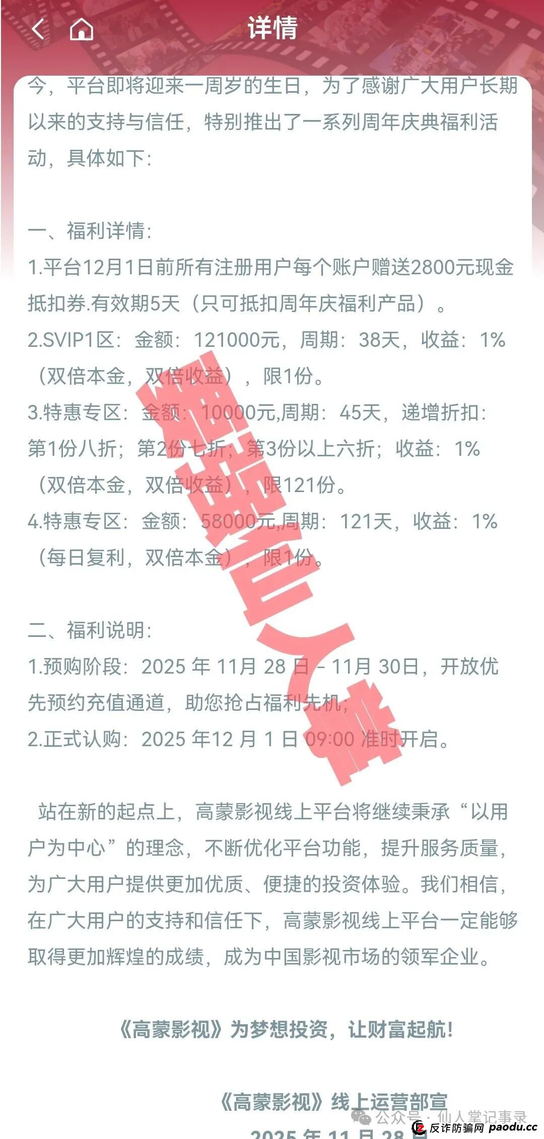 【高蒙影视GMYS】崩盘倒计时已经开始!现在入局=血本无归,千万别当接盘侠!(3) 【高蒙影视GMYS】崩盘倒计时已经开始!现在入局=血本无归,千万别当接盘侠!(3)