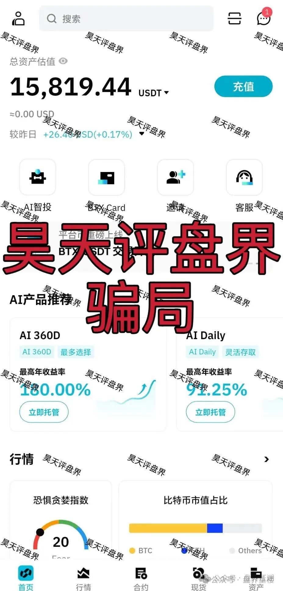 Bitradex币睿交易所合约分红类资金盘骗局,年化180%,这不纯纯的割韭菜吗!