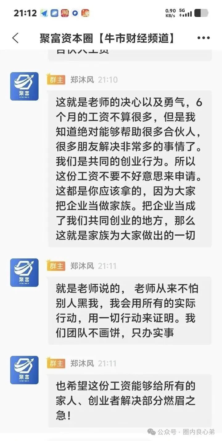 赛博风投爆雷,这不又来聚富通股票跟单骗局,注意警惕。
