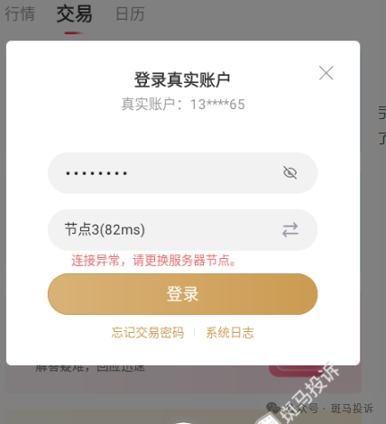 《领峰贵金属igold》这家平台被投诉！频繁无法登录，无法平仓亏损连连，究竟
