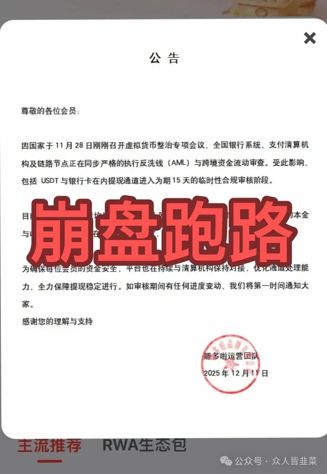 曝光:信联商会《赚多啦》分红类资金盘诈骗项目,提现审核15天,正在跑路中