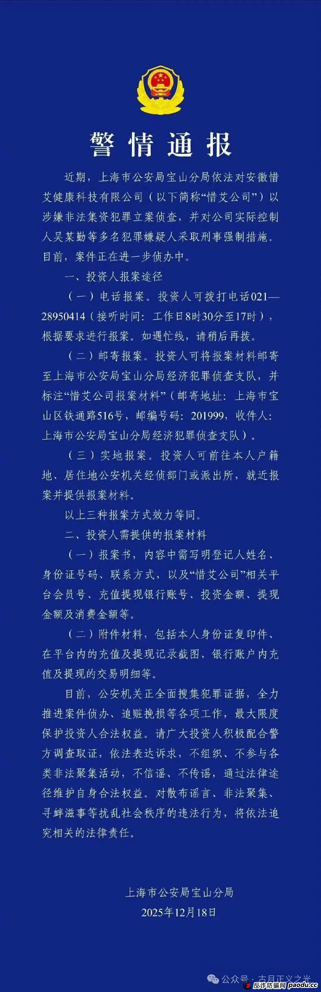 艾兴合最新进展:涉嫌非法集资被立案侦查,吴某勤等多名犯罪嫌疑人被采取刑