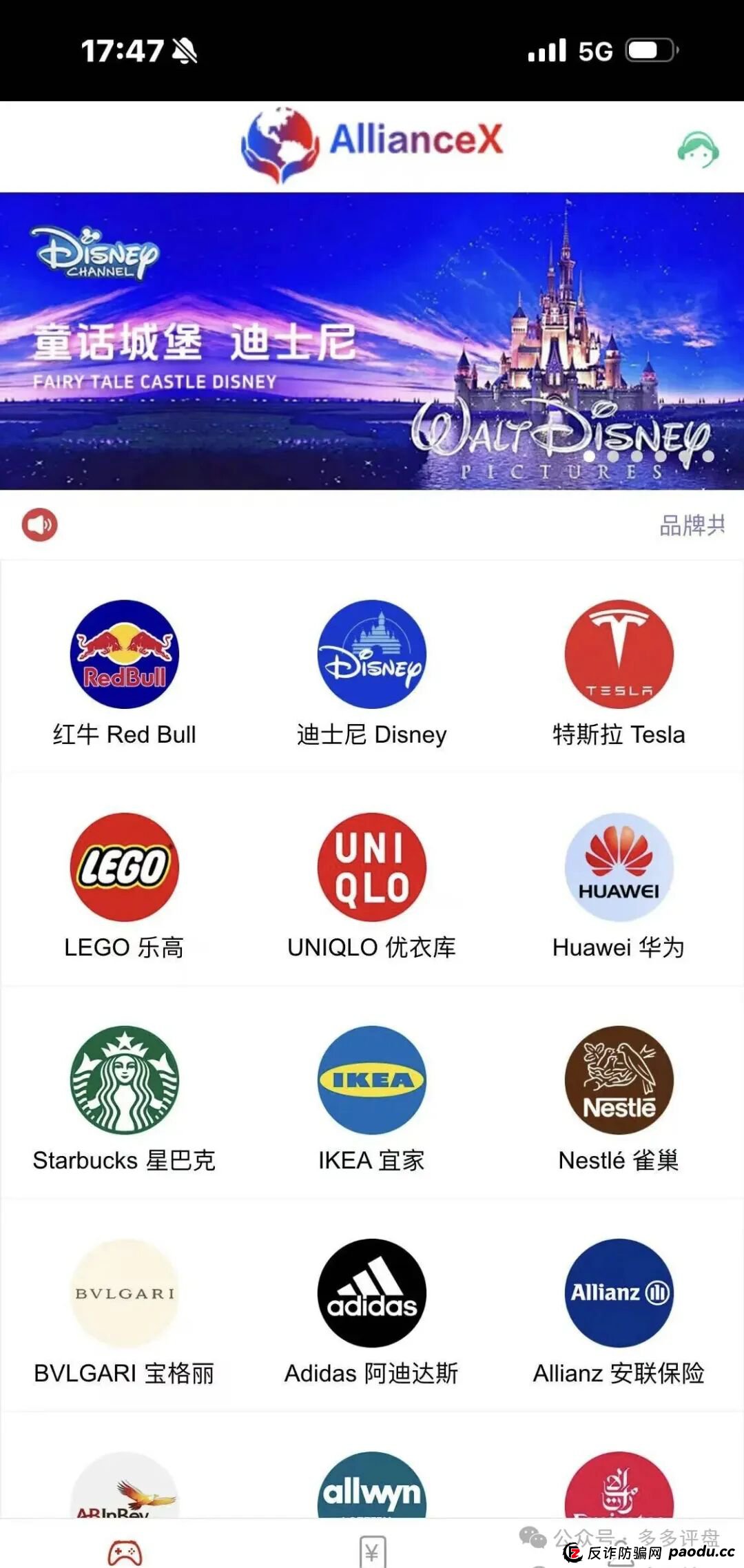 还在问“AllianceX联盟”是不是真的?答案:假的!纯粹的境外诈骗资金盘!