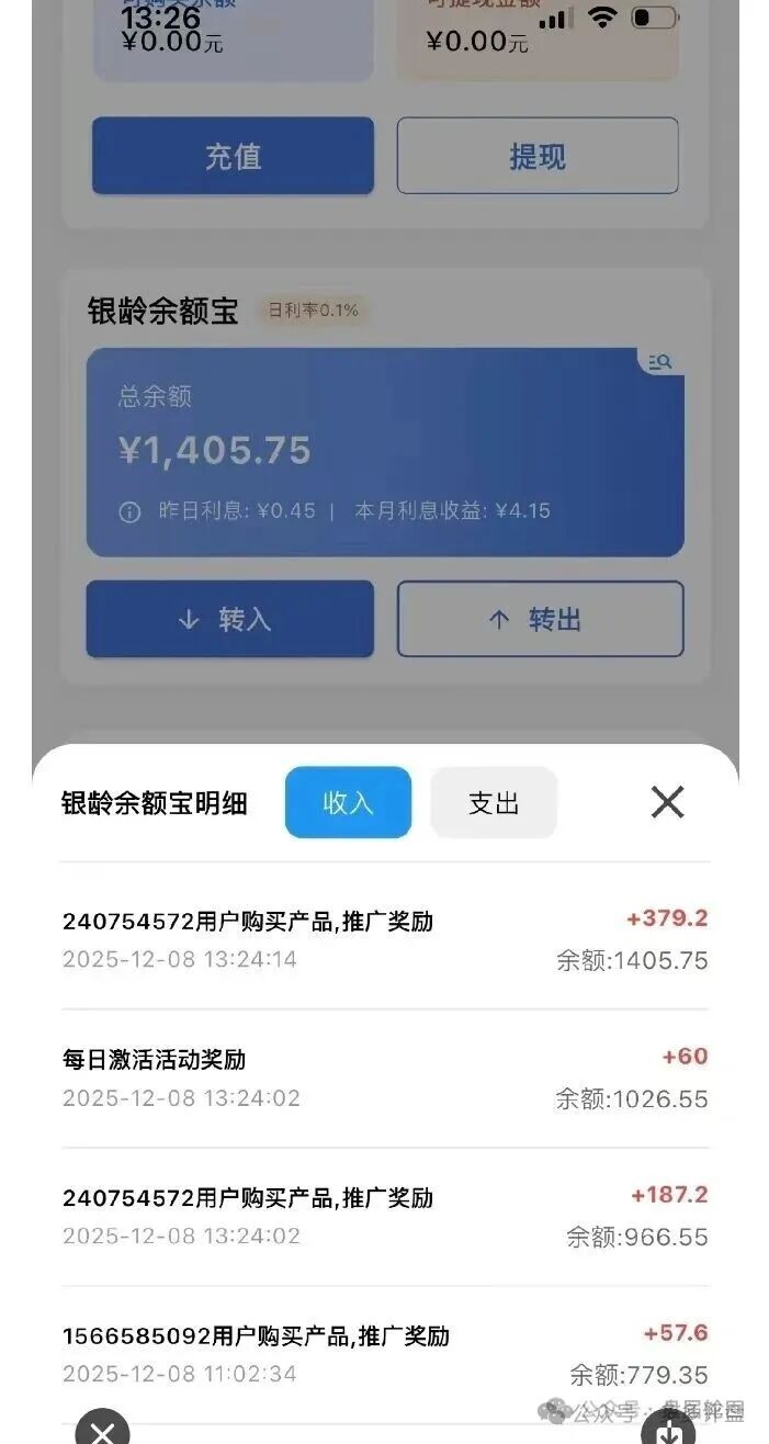伪国资、真骗局：“中国医建”马甲下的“星辉基金会”实为三层返利诈骗盘(4)