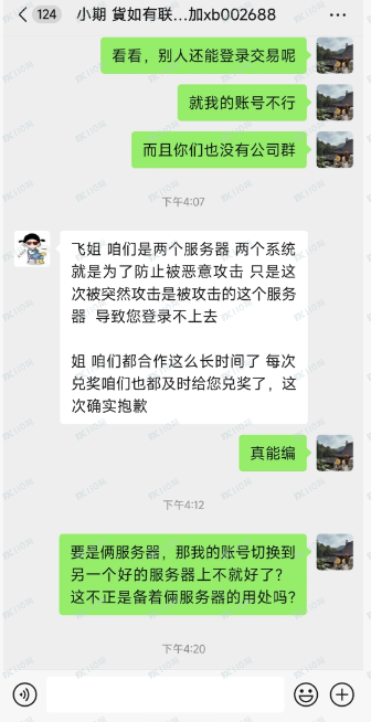 曝光避雷:易手顺黑平台!(3) 曝光避雷:易手顺黑平台!(3)