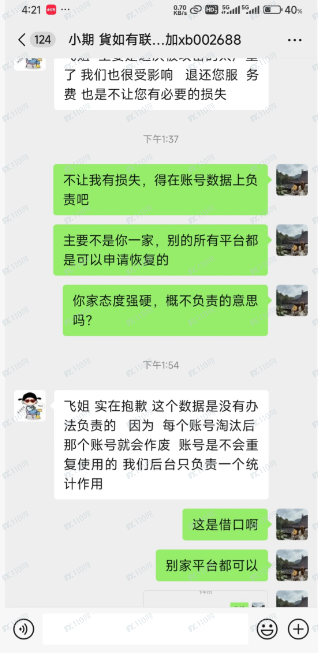 曝光避雷:易手顺黑平台!(4) 曝光避雷:易手顺黑平台!(4)