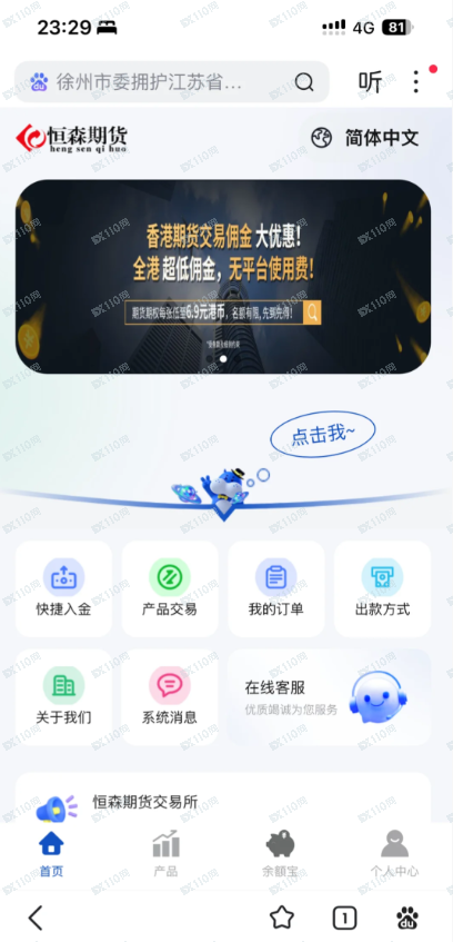 新型骗局——恒森期货(1) 新型骗局——恒森期货(1)