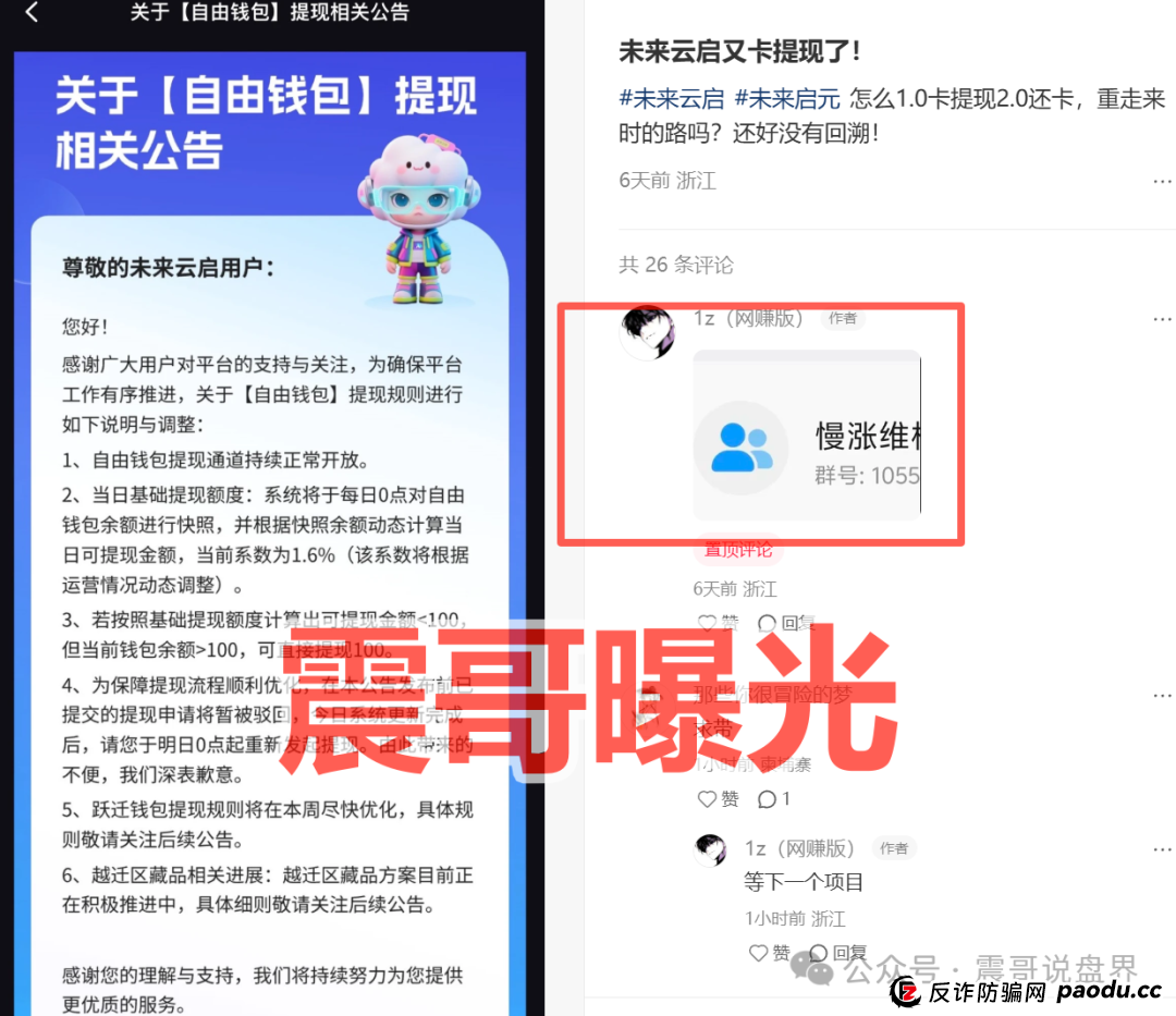 未来云启资金盘骗局,连IP都跑到日本,崩盘在即(2) 未来云启资金盘骗局,连IP都跑到日本,崩盘在即(2)