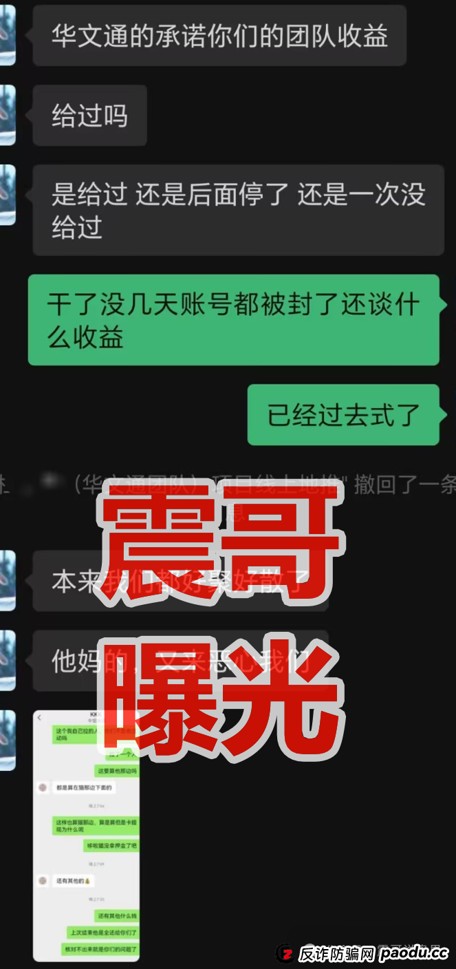 华文通资金盘骗局再爆猛料,之前也割过韭菜(1) 华文通资金盘骗局再爆猛料,之前也割过韭菜(1)