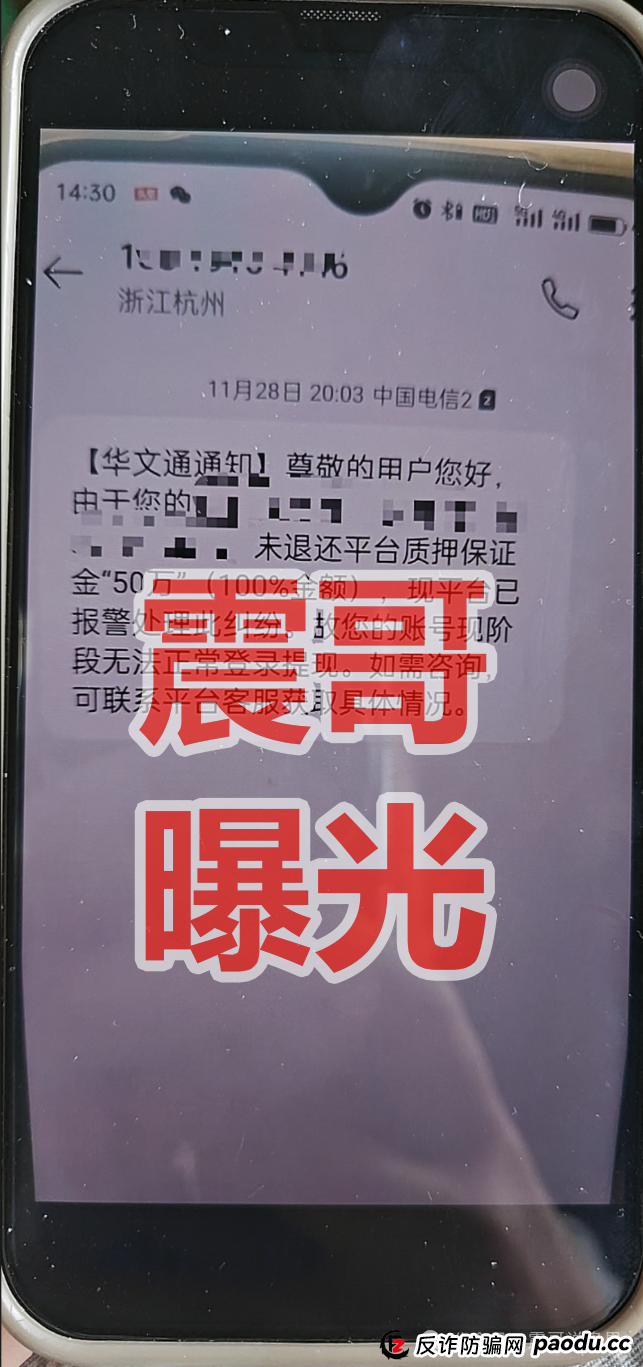 华文通资金盘骗局再爆猛料,之前也割过韭菜(4) 华文通资金盘骗局再爆猛料,之前也割过韭菜(4)