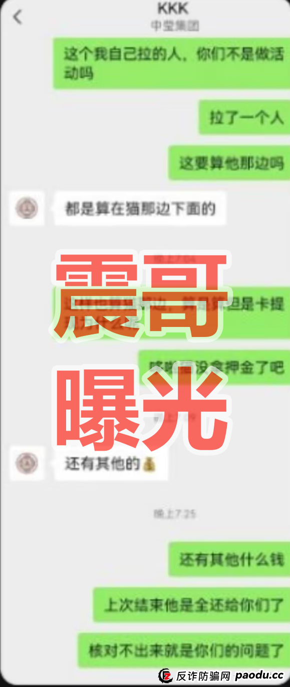 华文通资金盘骗局再爆猛料,之前也割过韭菜(2) 华文通资金盘骗局再爆猛料,之前也割过韭菜(2)
