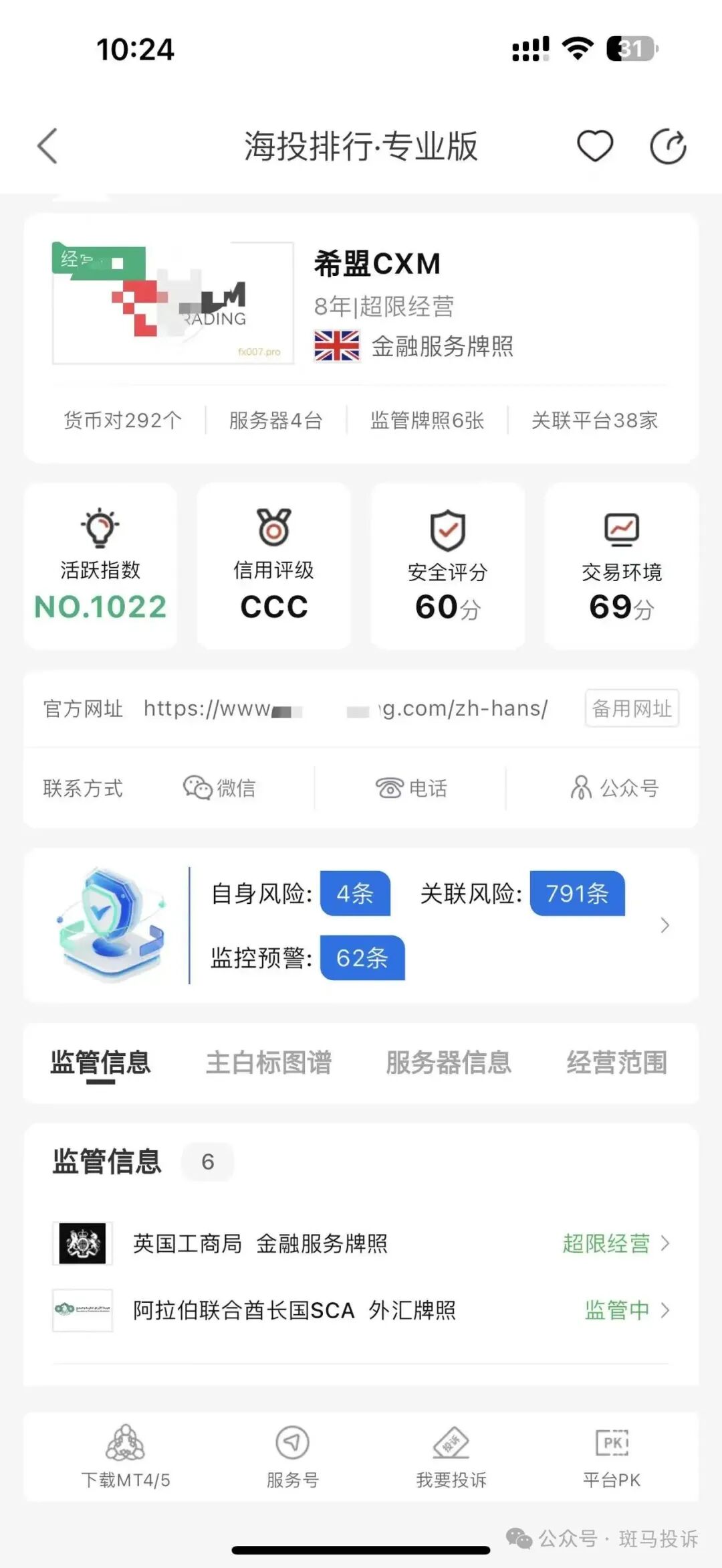 10秒满仓爆仓！希盟这家平台现“千点滑点”，用户控诉滑点陷阱(4)