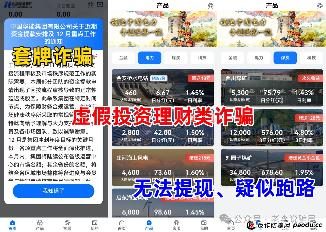 从“日进斗金”到“血本无归”!崩盘跑路预警!这10个“高收益”理财项目正在上演最后疯狂!(9) 从“日进斗金”到“血本无归”!崩盘跑路预警!这10个“高收益”理财项目正在上演最后疯狂!(9)