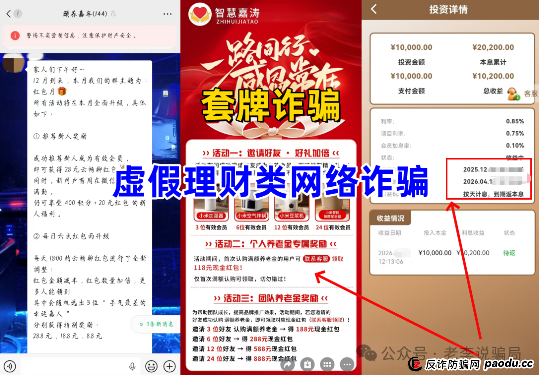 从“日进斗金”到“血本无归”!崩盘跑路预警!这10个“高收益”理财项目正在上演最后疯狂!(1) 从“日进斗金”到“血本无归”!崩盘跑路预警!这10个“高收益”理财项目正在上演最后疯狂!(1)