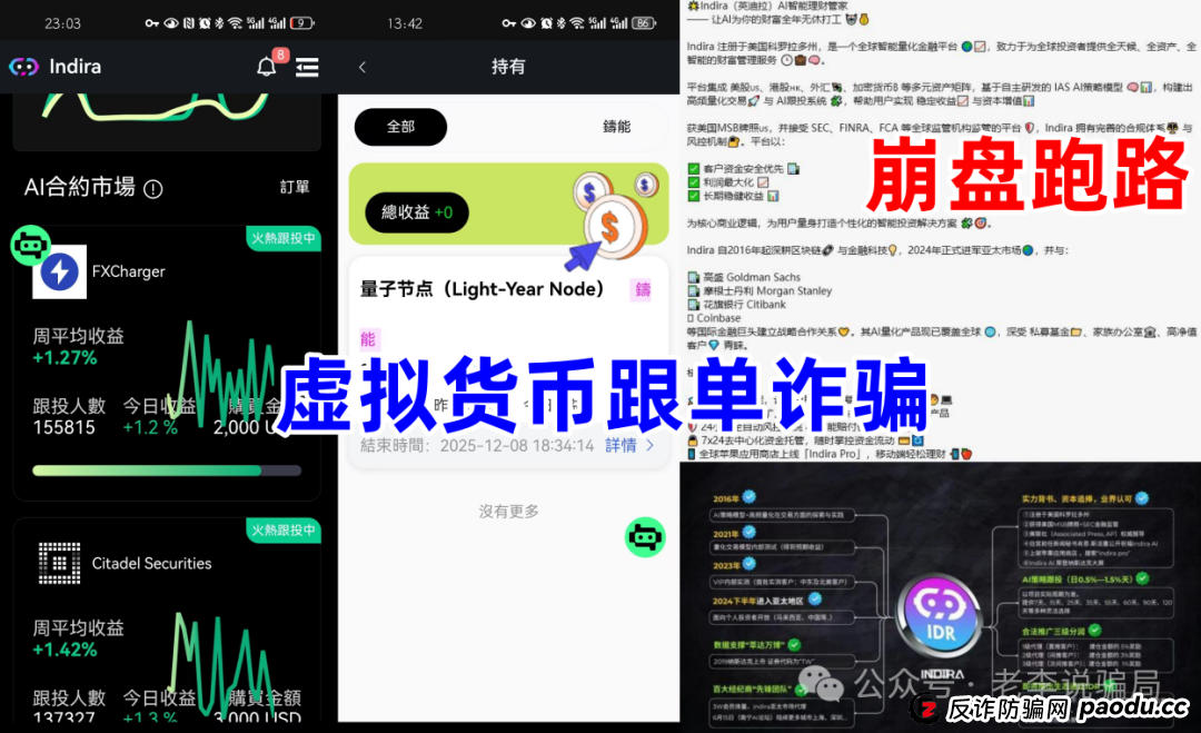 从“日进斗金”到“血本无归”!崩盘跑路预警!这10个“高收益”理财项目正在上演最后疯狂!(4) 从“日进斗金”到“血本无归”!崩盘跑路预警!这10个“高收益”理财项目正在上演最后疯狂!(4)