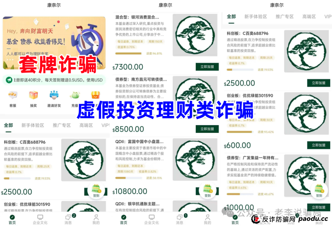 从“日进斗金”到“血本无归”!崩盘跑路预警!这10个“高收益”理财项目正在上演最后疯狂!(2) 从“日进斗金”到“血本无归”!崩盘跑路预警!这10个“高收益”理财项目正在上演最后疯狂!(2)