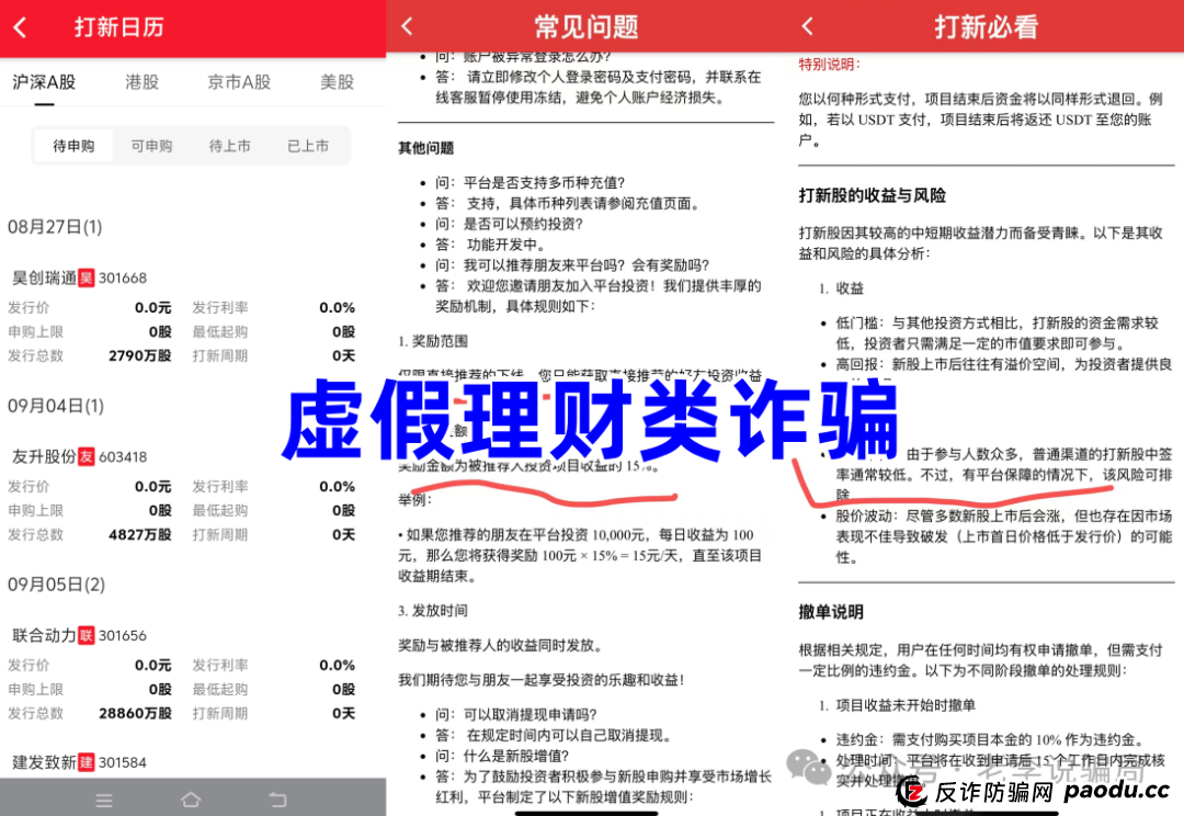 从“日进斗金”到“血本无归”!崩盘跑路预警!这10个“高收益”理财项目正在上演最后疯狂!(8) 从“日进斗金”到“血本无归”!崩盘跑路预警!这10个“高收益”理财项目正在上演最后疯狂!(8)