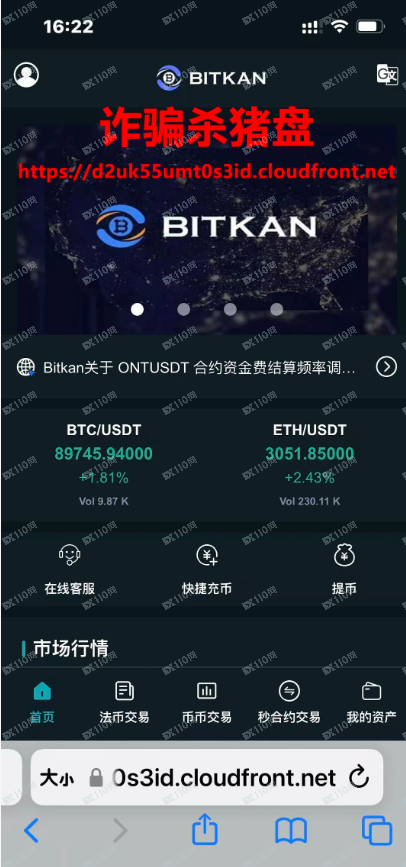 曝光:BITKAN诈骗杀猪盘(1) 曝光:BITKAN诈骗杀猪盘(1)