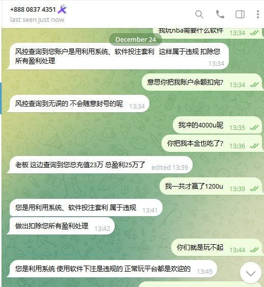 曝光新币体育拒绝提现并扣款(1) 曝光新币体育拒绝提现并扣款(1)