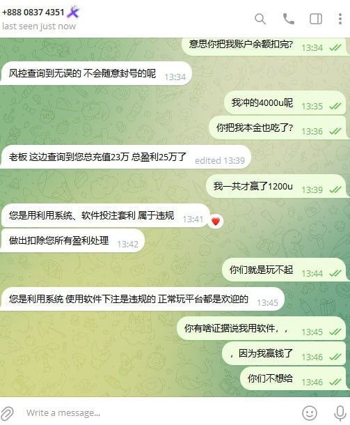 曝光新币体育拒绝提现并扣款(4) 曝光新币体育拒绝提现并扣款(4)