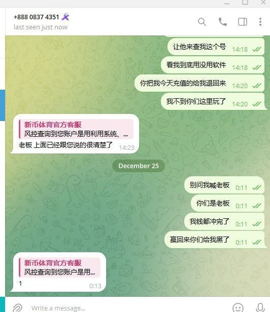 曝光新币体育拒绝提现并扣款(2) 曝光新币体育拒绝提现并扣款(2)