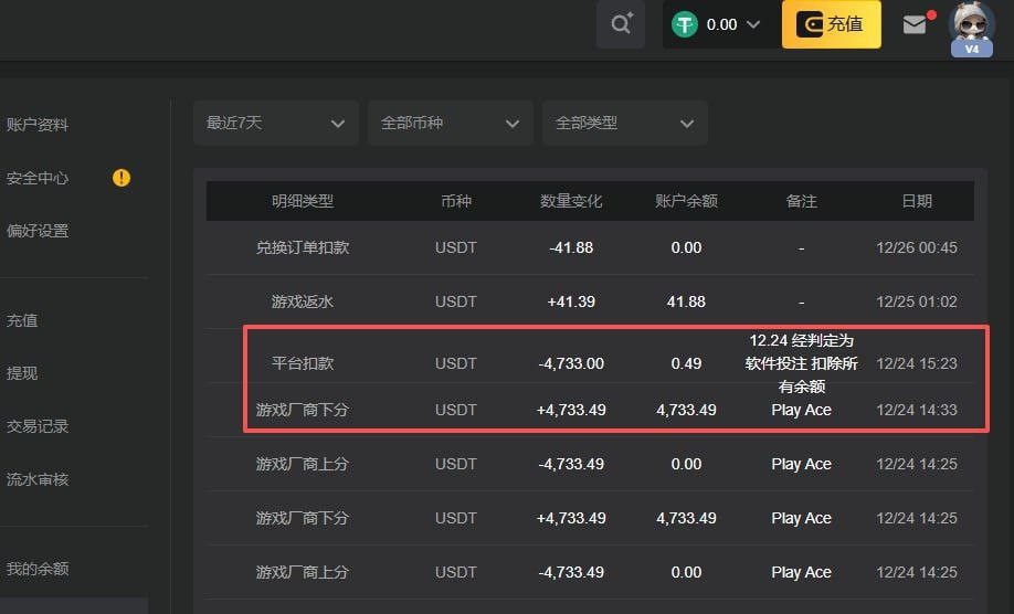 曝光新币体育拒绝提现并扣款(5) 曝光新币体育拒绝提现并扣款(5)