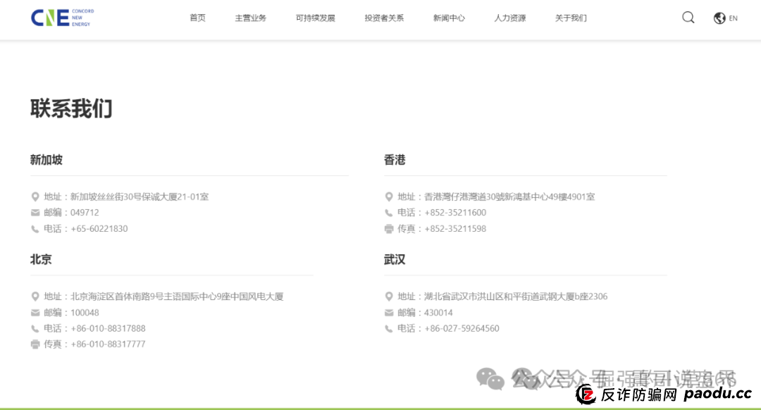 协和新能源APP资金盘骗局,套牌正规公司,看见远离(2) 协和新能源APP资金盘骗局,套牌正规公司,看见远离(2)