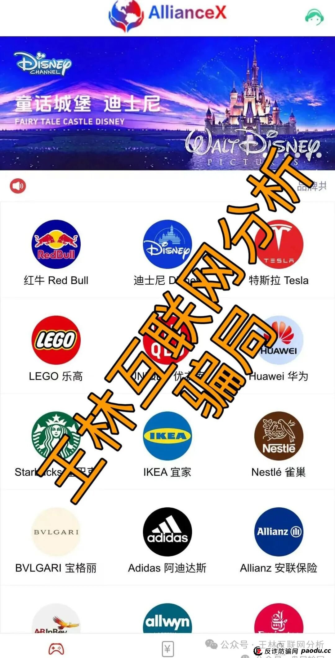 爱心鸡舍，LSAI量化，我店，AllianceX联盟...诈骗短命盘随时收割，赶紧跑吧，别再被骗了！(3)