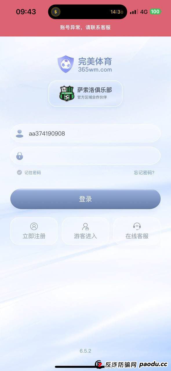 完美体育黑平台黑款4万,赢钱就是违规!(2) 完美体育黑平台黑款4万,赢钱就是违规!(2)
