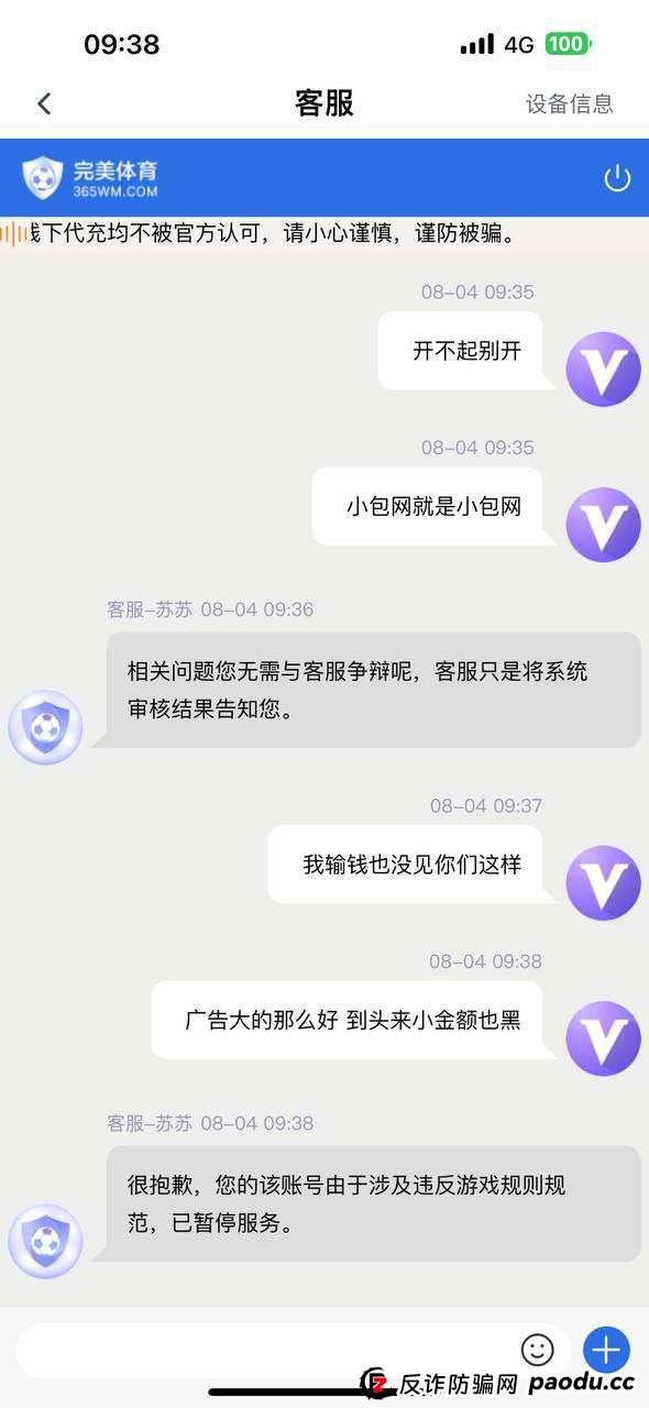 完美体育黑平台黑款4万,赢钱就是违规!(1) 完美体育黑平台黑款4万,赢钱就是违规!(1)