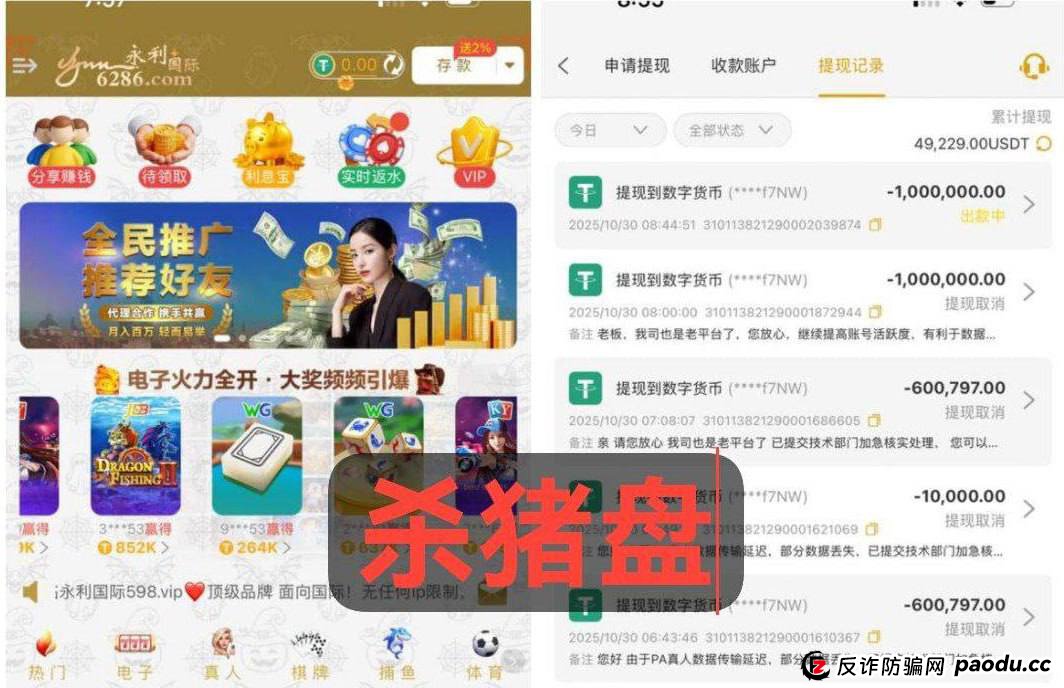 永利国际杀猪盘被黑一百多万u的出来悬赏了,赏金猎人在哪里(1) 永利国际杀猪盘被黑一百多万u的出来悬赏了,赏金猎人在哪里(1)