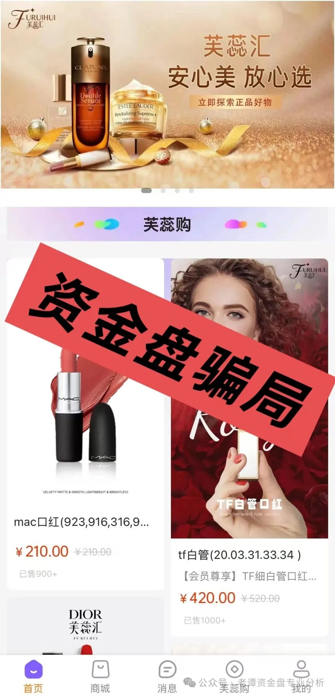 曝光【芙蕊汇】资金盘即将暴雷,操盘手圈钱过百亿,你还在执迷不悟吗,赶紧转发身边亲友。(4) 曝光【芙蕊汇】资金盘即将暴雷,操盘手圈钱过百亿,你还在执迷不悟吗,赶紧转发身边亲友。(4)