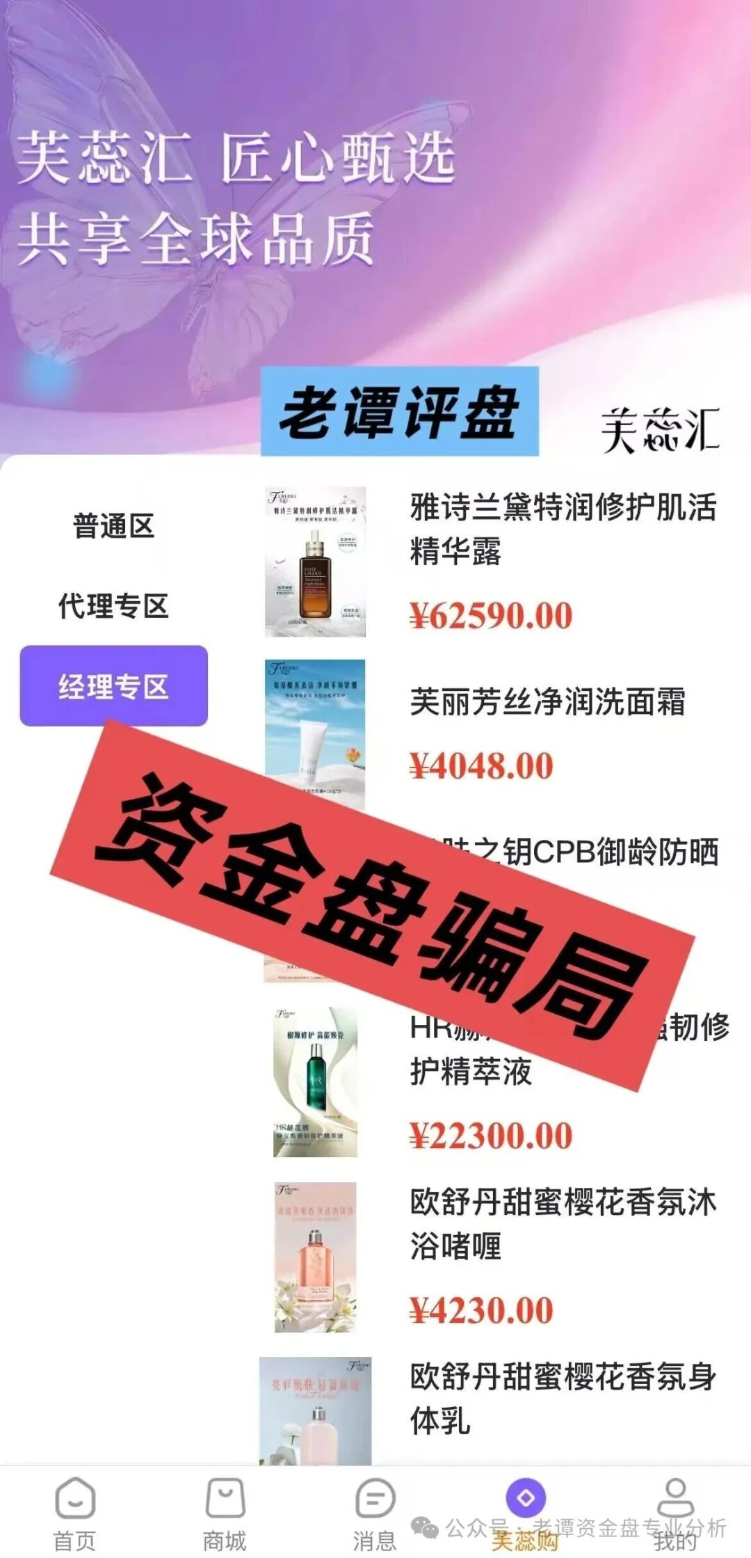 曝光【芙蕊汇】资金盘即将暴雷,操盘手圈钱过百亿,你还在执迷不悟吗,赶紧转发身边亲友。(2) 曝光【芙蕊汇】资金盘即将暴雷,操盘手圈钱过百亿,你还在执迷不悟吗,赶紧转发身边亲友。(2)