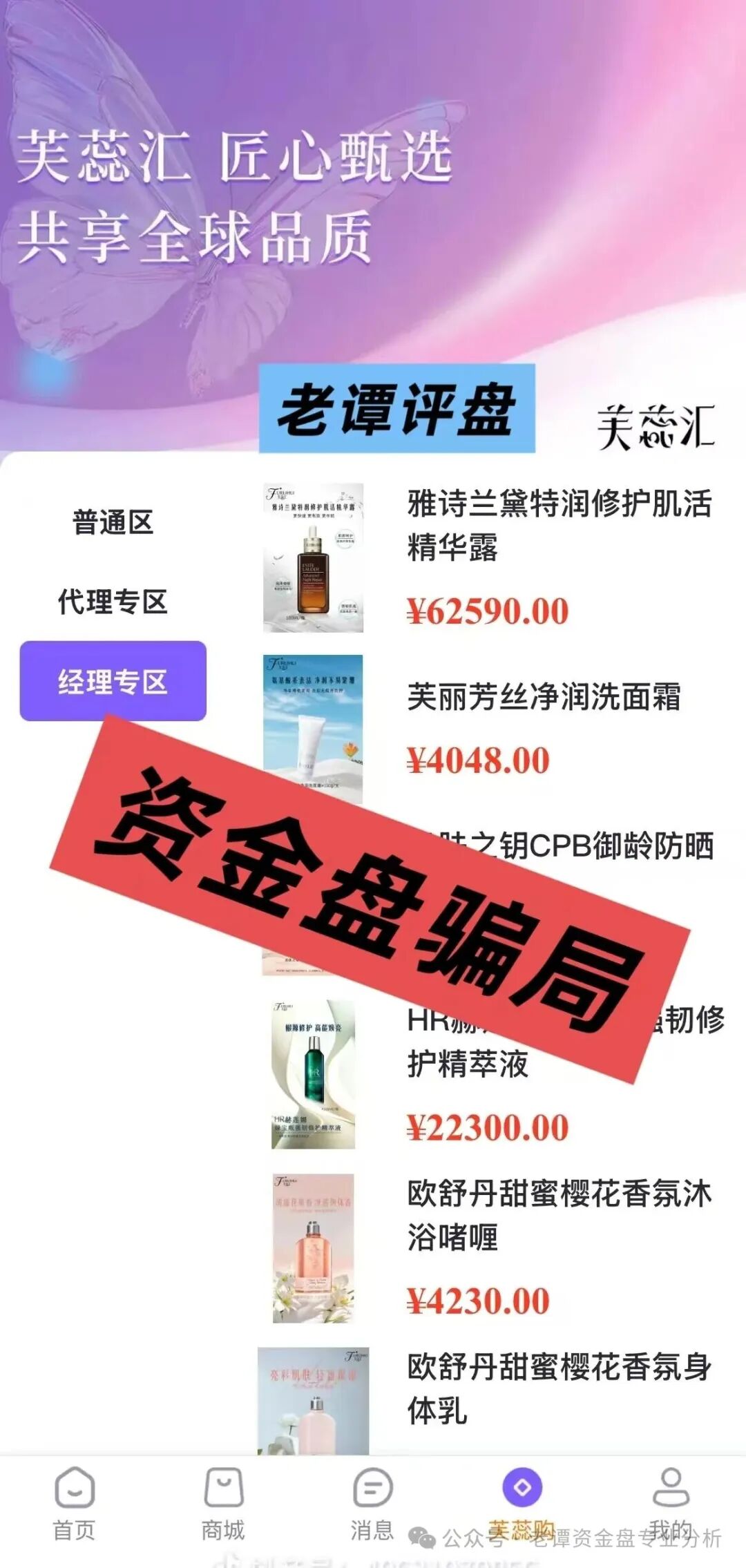 曝光【芙蕊汇】资金盘即将暴雷,操盘手圈钱过百亿,你还在执迷不悟吗,赶紧转发身边亲友。(3) 曝光【芙蕊汇】资金盘即将暴雷,操盘手圈钱过百亿,你还在执迷不悟吗,赶紧转发身边亲友。(3)
