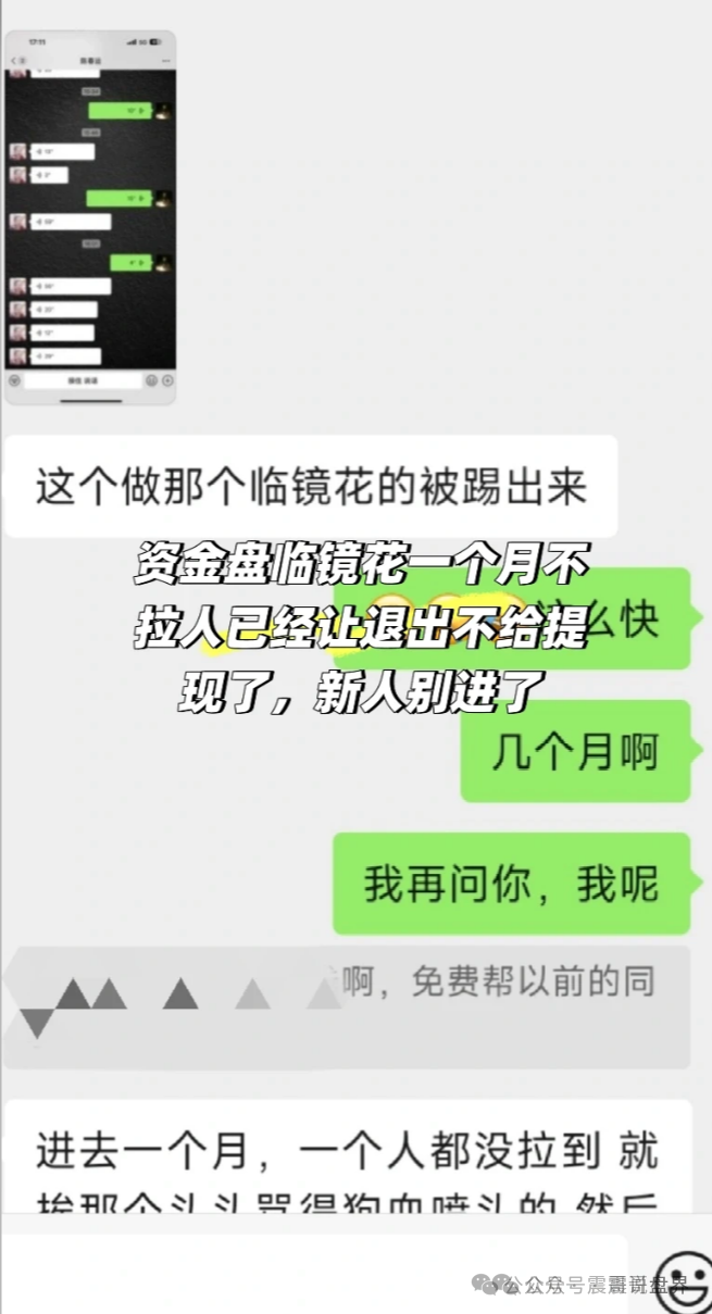 临镜花资金盘骗局，举报反诈文章，单割会员，崩盘在即(1)